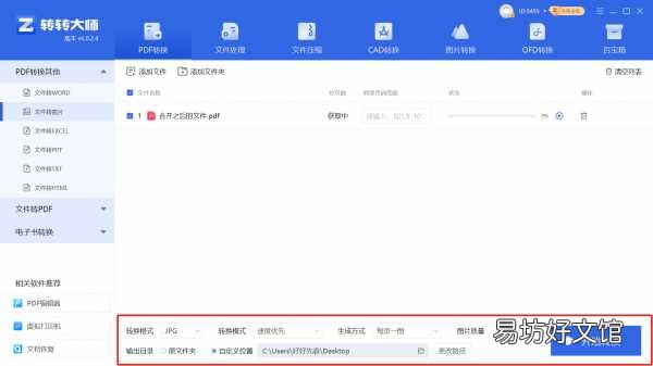 这五种免费转换方法教会你 如何把pdf转化为图片