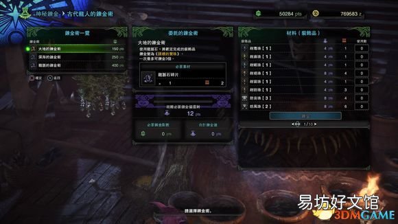 怪物猎人世界历战任务攻略 怪物猎人世界古代龙人的炼金术