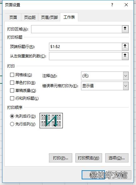 正确设置每页打印表头方法 每一页都打印表头怎么设置