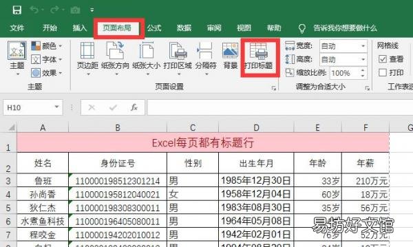 正确设置每页打印表头方法 每一页都打印表头怎么设置