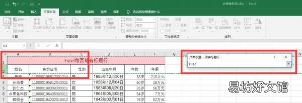 正确设置每页打印表头方法 每一页都打印表头怎么设置