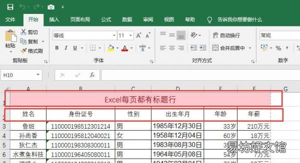 正确设置每页打印表头方法 每一页都打印表头怎么设置