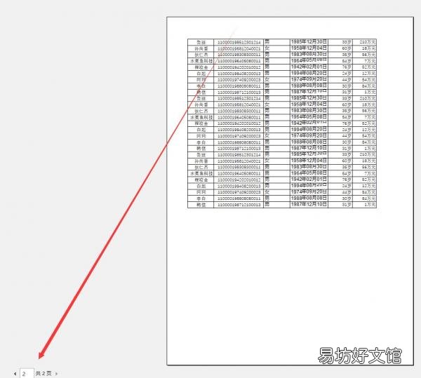 正确设置每页打印表头方法 每一页都打印表头怎么设置