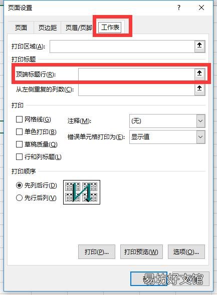 正确设置每页打印表头方法 每一页都打印表头怎么设置