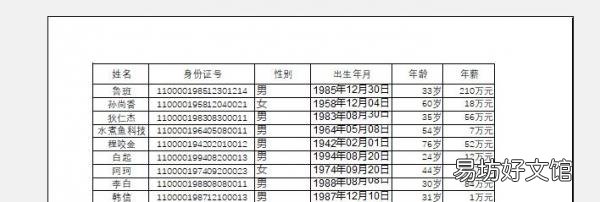 正确设置每页打印表头方法 每一页都打印表头怎么设置