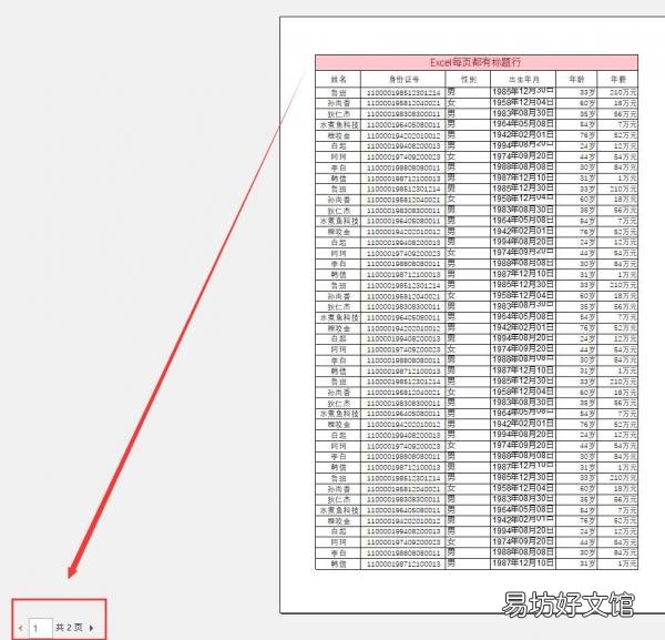 正确设置每页打印表头方法 每一页都打印表头怎么设置