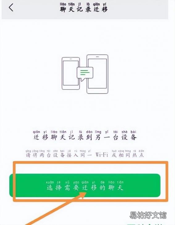 只需6步即可快速迁移数据 微信聊天记录怎么迁移到另一个手机