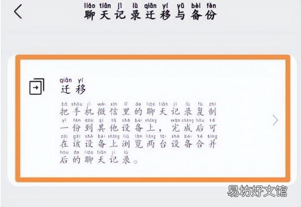 只需6步即可快速迁移数据 微信聊天记录怎么迁移到另一个手机