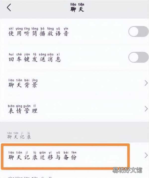 只需6步即可快速迁移数据 微信聊天记录怎么迁移到另一个手机