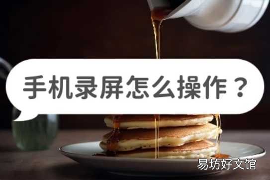 一文教你正确录制视频详细步骤 怎么录制手机屏幕视频