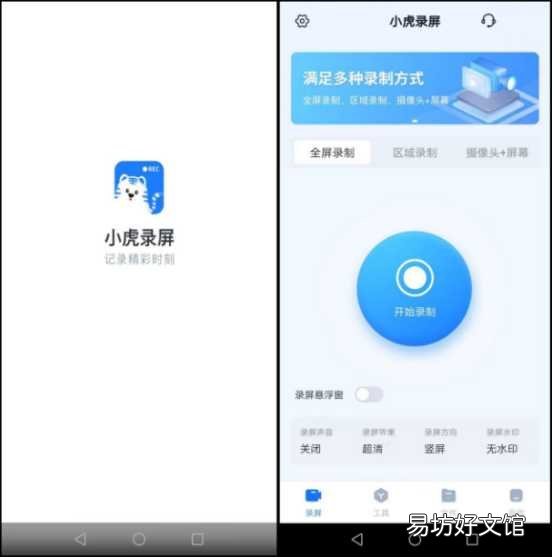 一文教你正确录制视频详细步骤 怎么录制手机屏幕视频