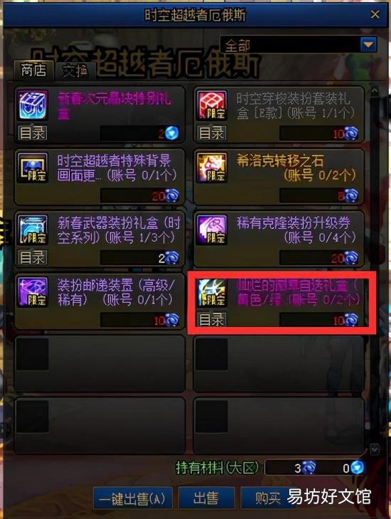 告知地下城中徽章合成的具体位置 地下城徽章合成位置介绍