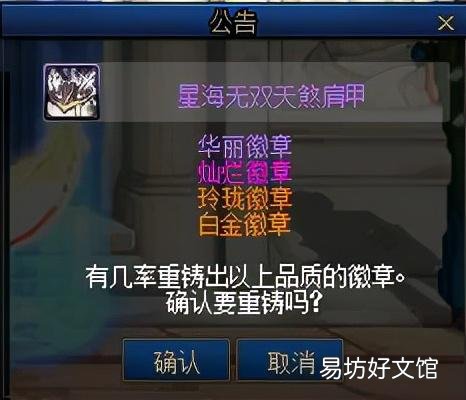 告知地下城中徽章合成的具体位置 地下城徽章合成位置介绍