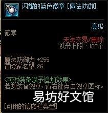 告知地下城中徽章合成的具体位置 地下城徽章合成位置介绍