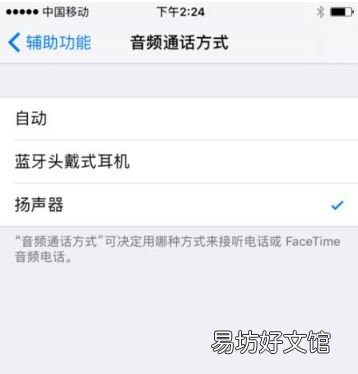 调整苹果6从耳机模式退出的方法 苹果6手机切换耳机模式方法