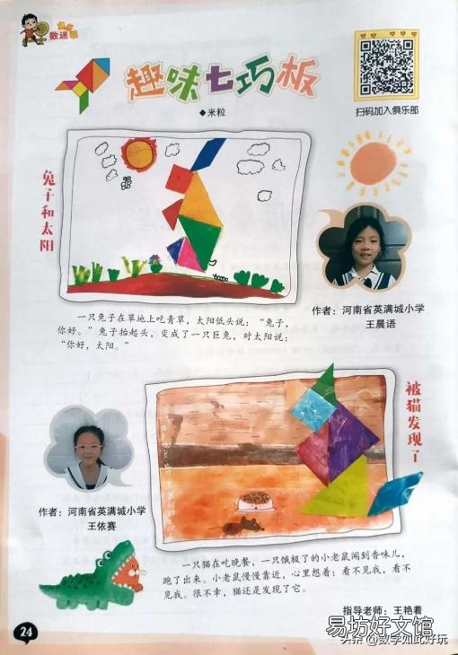 优秀的七巧板作品图案大全 七巧板创意画作品图片