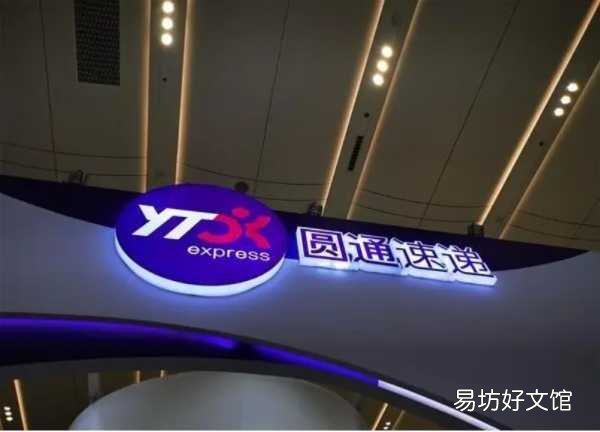 分享圆通快递投诉的方法和经验 圆通投诉方式及经验分享