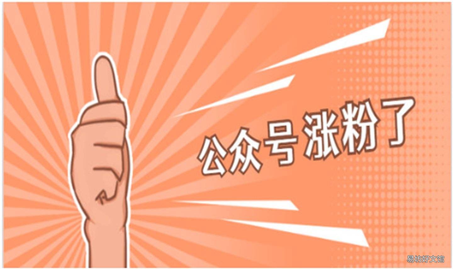 手把手教你20个精准吸粉的方法 公众号涨粉平台哪些好