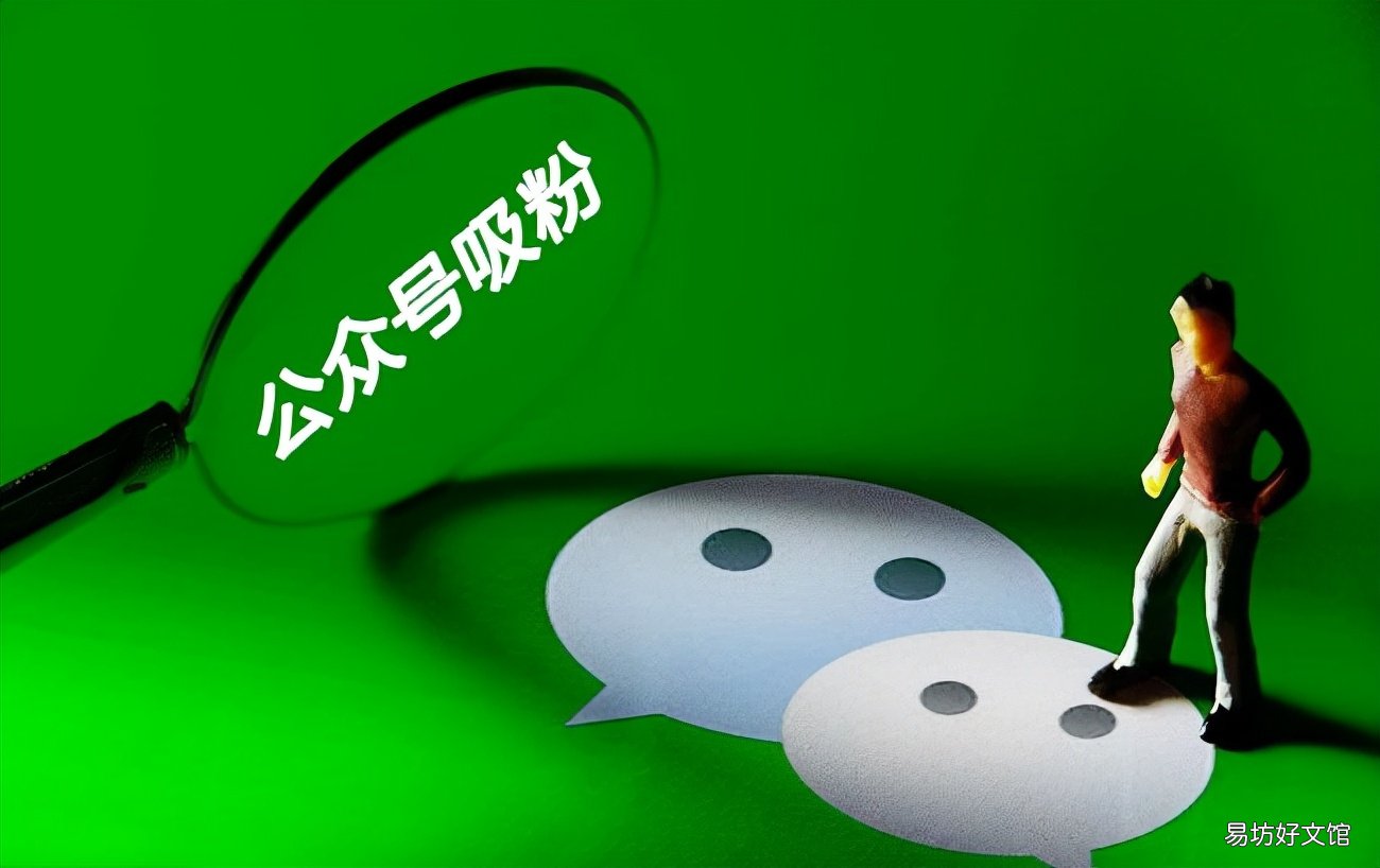 手把手教你20个精准吸粉的方法 公众号涨粉平台哪些好