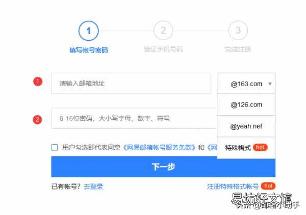 手把手教你免费注册邮箱帐号 个人免费邮箱注册申请流程