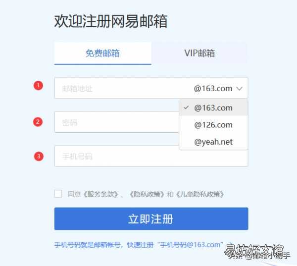 手把手教你免费注册邮箱帐号 个人免费邮箱注册申请流程