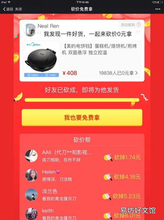 拼多多最新砍价攻略和经验分享 拼多多砍价成功的技巧