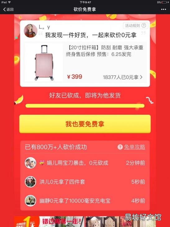 拼多多最新砍价攻略和经验分享 拼多多砍价成功的技巧