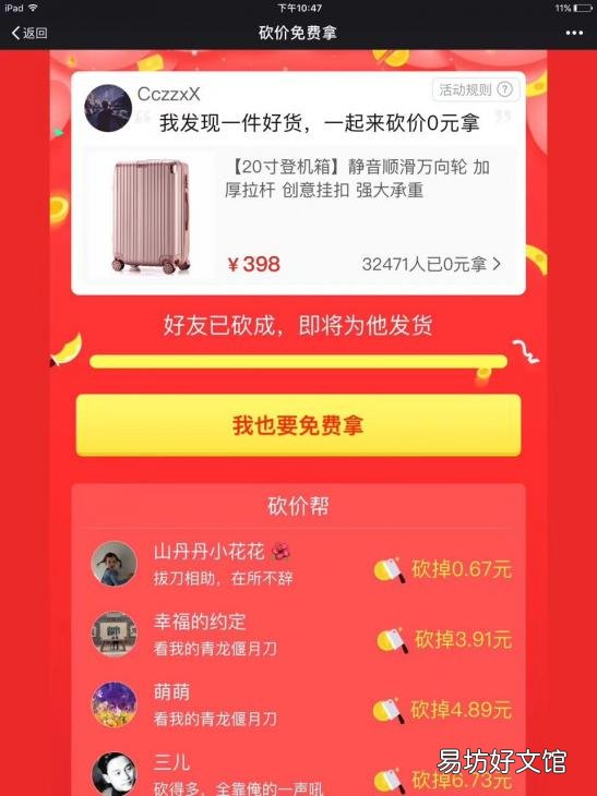 拼多多最新砍价攻略和经验分享 拼多多砍价成功的技巧