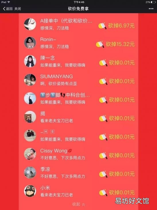 拼多多最新砍价攻略和经验分享 拼多多砍价成功的技巧