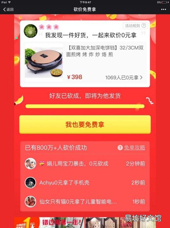 拼多多最新砍价攻略和经验分享 拼多多砍价成功的技巧