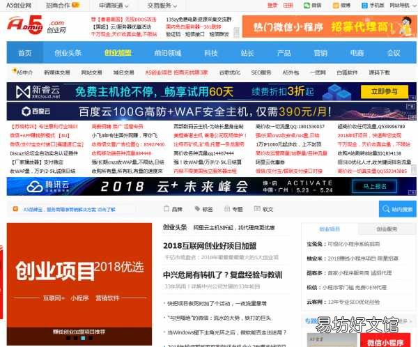 5个必备找网络项目的平台 a5创业网