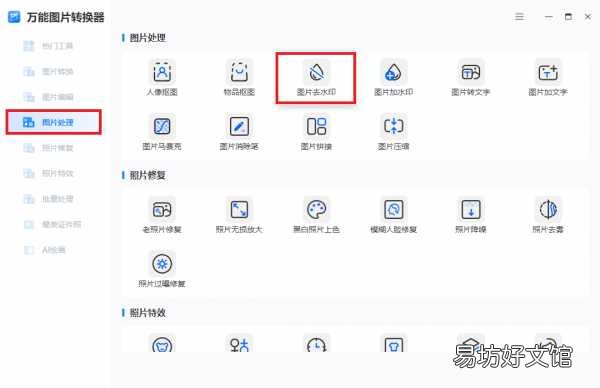 消除照片水印简单操作教学 怎么去除照片上的水印
