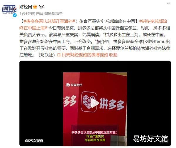 快速了解拼多多总公司地址 拼多多总部在哪里