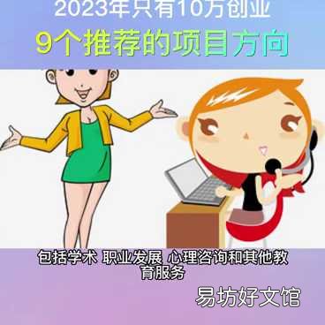 十万左右自己创业项目推荐 10万的创业项目有哪些