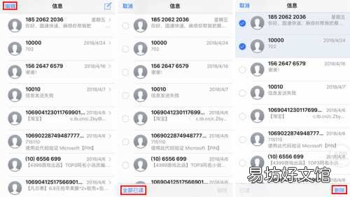 手把手教你正确清除iPhone短信的技巧 iphone怎么批量删除短信
