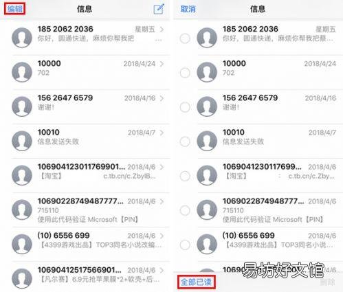 手把手教你正确清除iPhone短信的技巧 iphone怎么批量删除短信