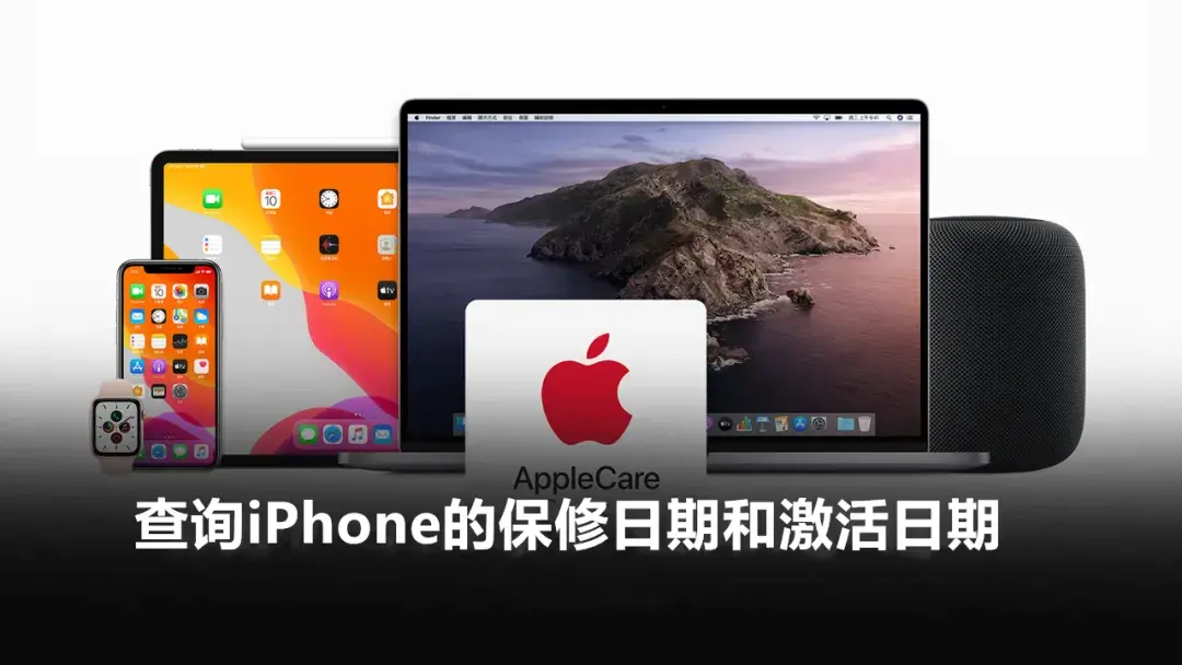 iphone序列号查询入口方法 如何查苹果手机激活日期