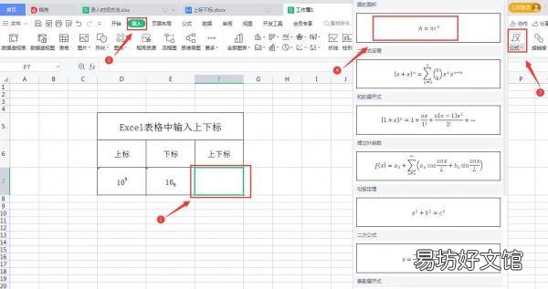 教你打出上下角标的方法技巧 word上角标怎么打