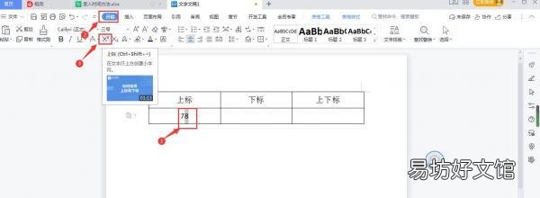 教你打出上下角标的方法技巧 word上角标怎么打
