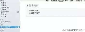 iphone自定义铃声的技巧步骤 苹果手机设置铃声教程