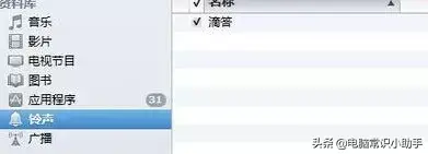 iphone自定义铃声的技巧步骤 苹果手机设置铃声教程