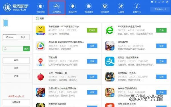 修复iPhone无法下载app的问题 苹果软件怎么下载不了