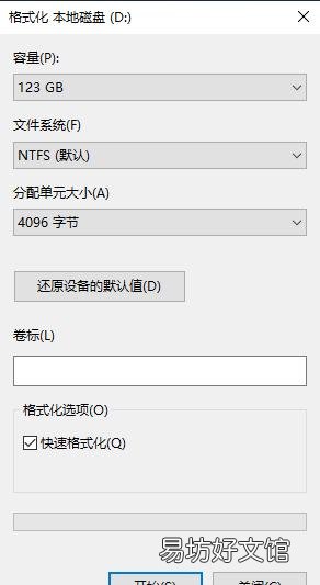 1分钟完成格式化磁盘详细步骤 电脑格式化怎么操作步骤