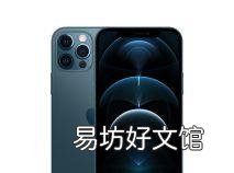 揭晓iPhone所有双卡双待的手机 苹果哪个型号是双卡双待