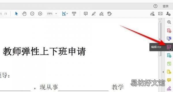 免费编辑pdf里面的文字方法 pdf如何修改文字内容
