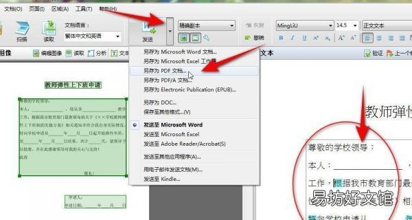 免费编辑pdf里面的文字方法 pdf如何修改文字内容