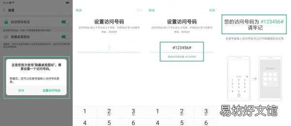 oppo手机隐藏指令代码大全 oppo手机怎么隐藏软件不被发现