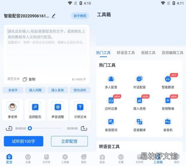 分享一款免费的语音转文字软件 有语音转文字不收费软件吗