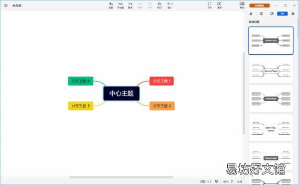 免费好用的5款思维导图工具 思维导图的软件有哪些