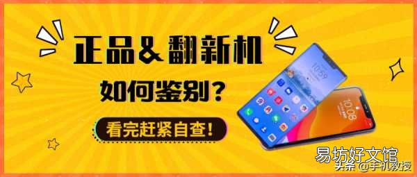 必须掌握4种辨别真假手机的方法 怎样辨别手机是不是正品新机